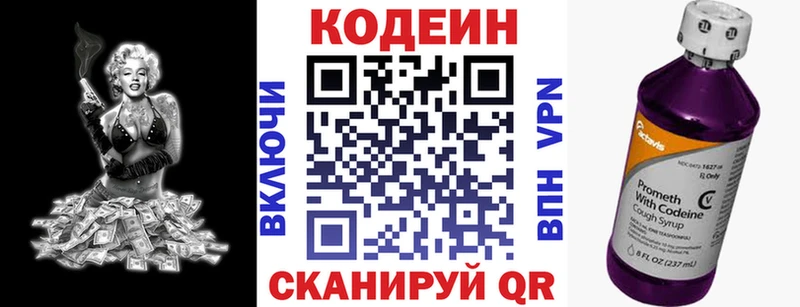 Кодеин Purple Drank  Купить закладки  Мезень 